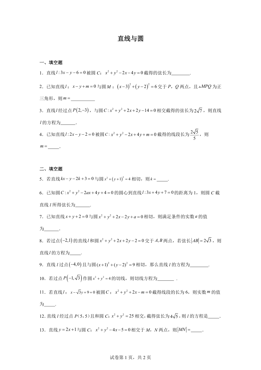 直线与圆 (1).pdf 第 1 页